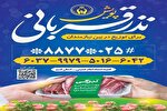 پویش نذر قربانی برگزار می‌شود