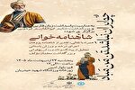ویژه برنامه شاهنامه‌خوانی «چو ایران نباشد تن من مباد» برگزار می‌شود