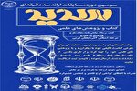 برگزاری مرحله استانی سومین دوره مسابقات ملی ارائه سه‌دقیقه‌ای «سدید» در آذربایجان‌غربی برگزار می‌شود