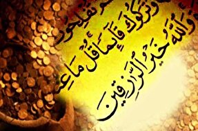 تفاوت در روزی میان انسان‌ها، برخاسته از حکمت الهی است
