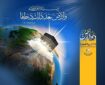 دحوالارض فرصتی برای تأمل در عظمت آفرینش است