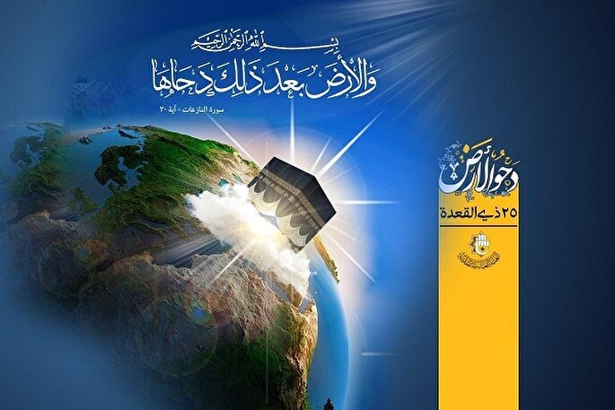 دحوالارض فرصتی برای تأمل در عظمت آفرینش است
