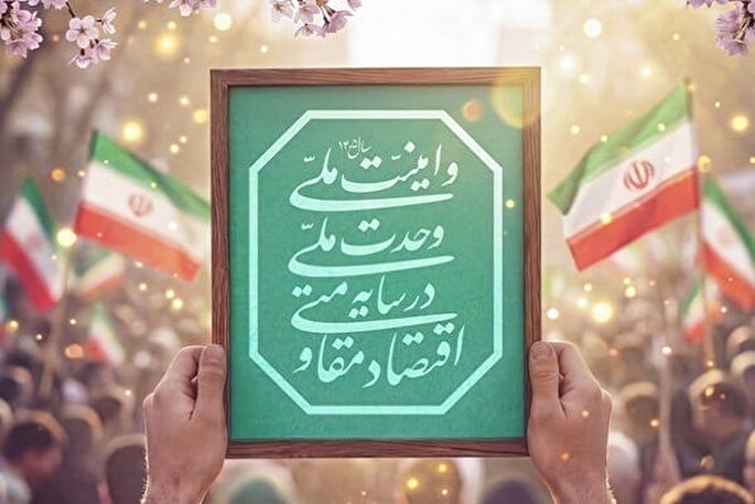 نام‌گذاری سال جدید مسئولیت دستگاه‌های اجرایی را دوچندان کرده است