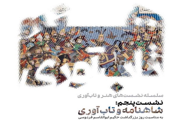 تبلور صلح‌جویی و تاب‌آوری ایرانیان در شاهنامه