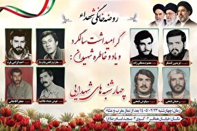 مراسم گرامیداشت یاد شهدا در ارومیه برگزار شد