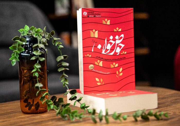 «حوض خون» به چاپ چهل‌وششم رسید