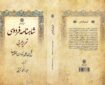 ویراست جدید «شاهنامه فردوسی» بنداری اصفهانی منتشر شد