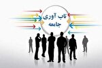 تاب‌آوری؛ ظرفیتی قابل پرورش و توسعه گرا