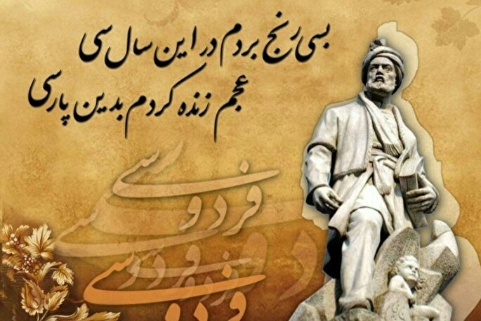 «شاهنامه» حماسه ماندگار وطن‌دوستی است