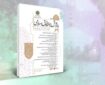 فصلنامه حقوق اسلامی دانشگاه امام صادق(ع) در جایگاه نخست پایگاه ISC