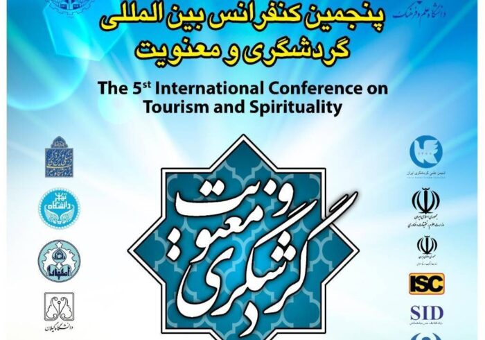 کنفرانس بین‌المللی «گردشگری و معنویت» برگزار می‌شود