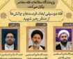 بازخوانی فقهی موسیقی در اندیشه رهبر شهید