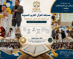 استقبال گسترده از مسابقه سالانه قرآن مرکز اسلامی وین