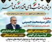 ویژه‌برنامه شب‌های اقتدار در مهدی‌شهر برگزار می‌شود