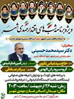 ویژه‌برنامه شب‌های اقتدار در مهدی‌شهر برگزار می‌شود
