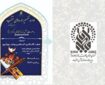 ثبت‌نام دوره تفسیر سوره‌های منتخب آغاز شد