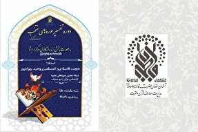 ثبت‌نام دوره تفسیر سوره‌های منتخب آغاز شد