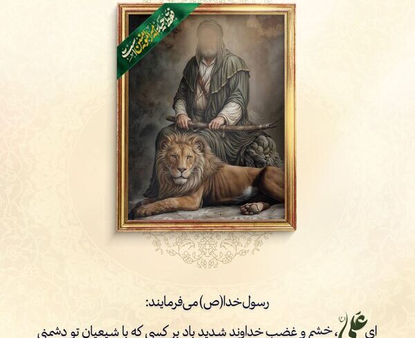 غضب الهی در انتظار دشمن شیعیان
