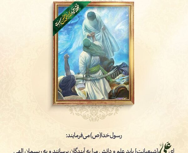 طرح | رسالت شیعیان امیرالمؤمنین(ع)