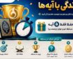 مسابقه اینترنتی «زندگی با آیه‌ها» برگزار می‌شود