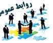 روابط عمومی در عصر تحول دیجیتال؛ هنر مدیریت همزمان سنت و نوآوری