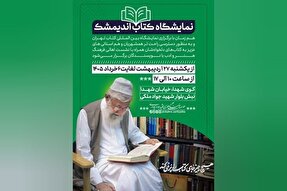 آغاز به‌ کار نمایشگاه کتاب اندیمشک