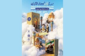 آغاز ثبت‌نام طرح ملی تلاوت شباب‌الرضا(ع) در سراسر کشور