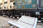جلسه قرآن کریم محبان عترت (ع) در مشهد برگزار می‌شود