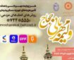 دعوت از زائران خانه خدا به حمایت از نیازمندان