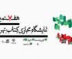 پژوهشگاه فرهنگ، هنر و ارتباطات با بیش از ۸۰ اثر در نمایشگاه کتاب