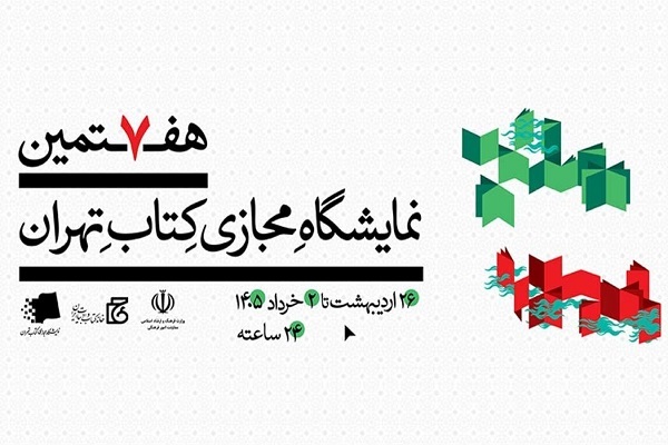 پژوهشگاه فرهنگ، هنر و ارتباطات با بیش از ۸۰ اثر در نمایشگاه کتاب