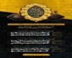 برگزاری ۳ روزه سوگواری امام جواد(ع) در حرم بانوی کرامت برگزار می‌شود