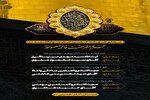 برگزاری ۳ روزه سوگواری امام جواد(ع) در حرم بانوی کرامت برگزار می‌شود