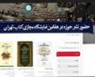 حضور نشر حوزه در هفتمین نمایشگاه مجازی کتاب تهران