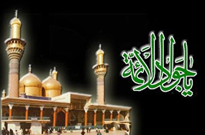 تبیین شخصیت بی‌بدیل امام جواد(ع)