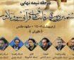 اعلام اسامی داوران مرحله نیمه‌نهایی رقابت‌های شوق تلاوت