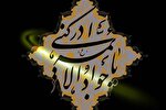 نقش بی‌بدیل امام جواد(ع) در تثبیت جایگاه امامت