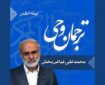 صوت | شرح معانی «لَیْلَةِ الْقَدْرِ»