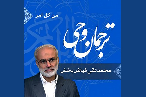 صوت | تفسیر عبارت «مِّن کُلِّ أَمْرٍ»