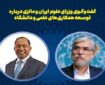 تأکید وزرای علوم ایران و مالزی بر توسعه همکاری‌های علمی و ضرورت حفاظت از مراکز دانشگاهی