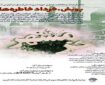 برپایی پویش ادبی «خرداد خاطره‌ها» همزمان با سالروز آزادسازی خرمشهر در اردبیل