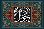 امام جواد(ع) دیدگاه‌های غلوکنندگان درباره مقام اهل‌بیت(ع) را رد می‌کرد