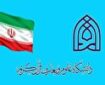 پذیرش دانشجو از میان طلاب در مقطع کارشناسی ارشد و دکتری دانشکده علوم قرآنی قم