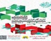 حضور نشر زائر آستان مقدس حضرت معصومه(س) در هفتمین نمایشگاه مجازی کتاب تهران