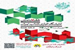 حضور نشر زائر آستان مقدس حضرت معصومه(س) در هفتمین نمایشگاه مجازی کتاب تهران