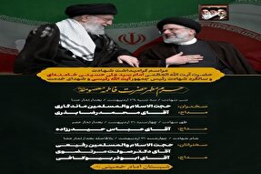 مراسم گرامیداشت شهادت آیت‌الله خامنه‌ای و سالگرد شهدای خدمت در حرم بانوی کرامت برگزار می‌شود