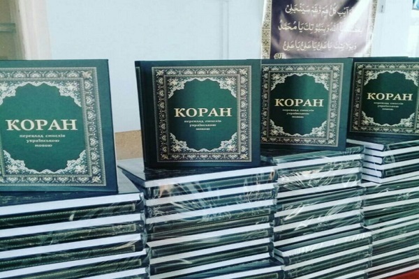 تلاش برای پرکردن خلأ رویکرد شیعی در ترجمه جدید اوکراینی از قرآن