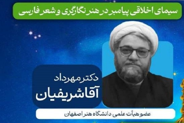 نعت پیامبر(ص)؛ پرتکرارترین مفهوم در تاریخ ۱۴ قرن هنر و ادبیات فارسی