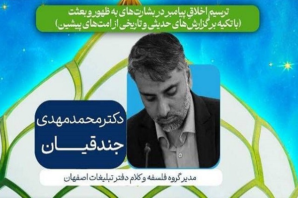 ضرورت احیای سیره اخلاقی پیامبر(ص)، راهکاری برای مقابله با تحریف‌های ۱۲۰۰ ساله