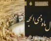 اعمال و فضیلت 10 روز اول ماه مبارک ذی‌الحجه
